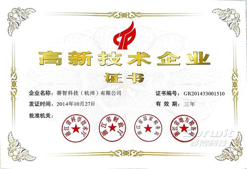 高新技術(shù)企業(yè)證書(shū).jpg