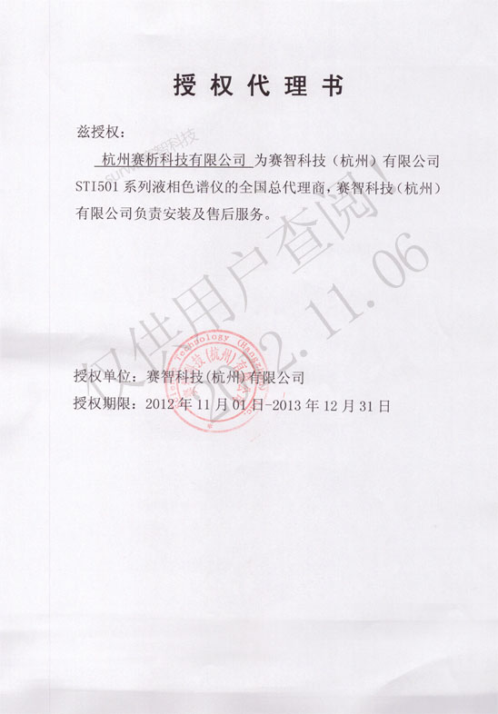 1434442068130261.jpg 代理商授權(quán).jpg