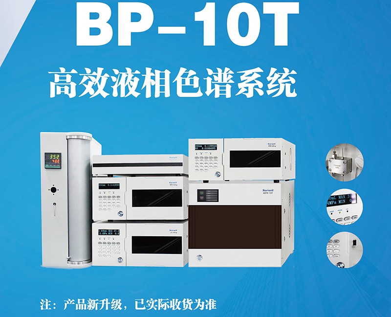 1559803424715964.jpg 10T液相系統(tǒng).jpg